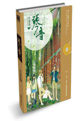 琴音(试读本)