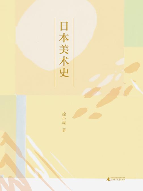 日本美术史