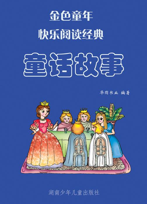 童话故事