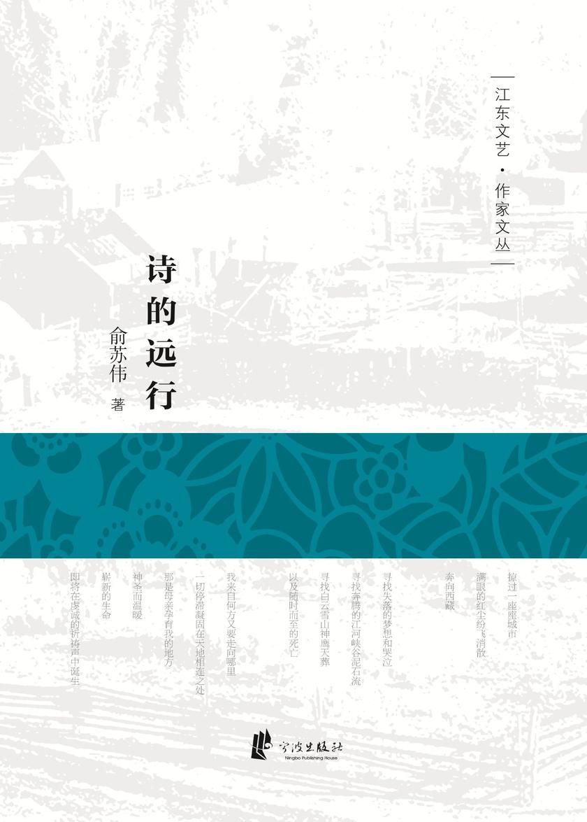 诗的远行
