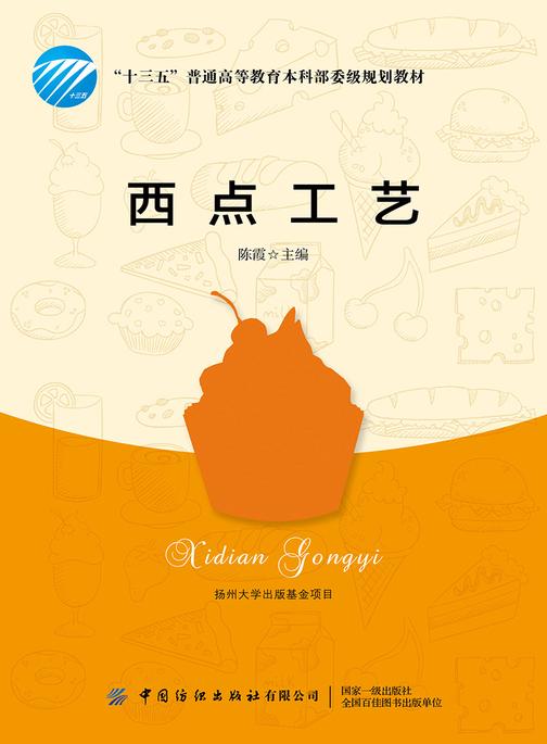 西点工艺