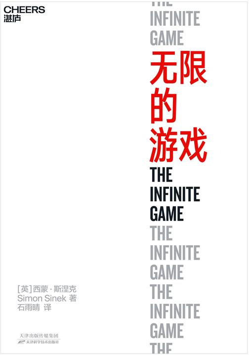 无限的游戏