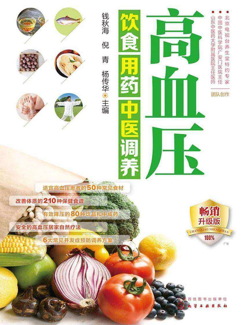 高血压饮食用药中医调养