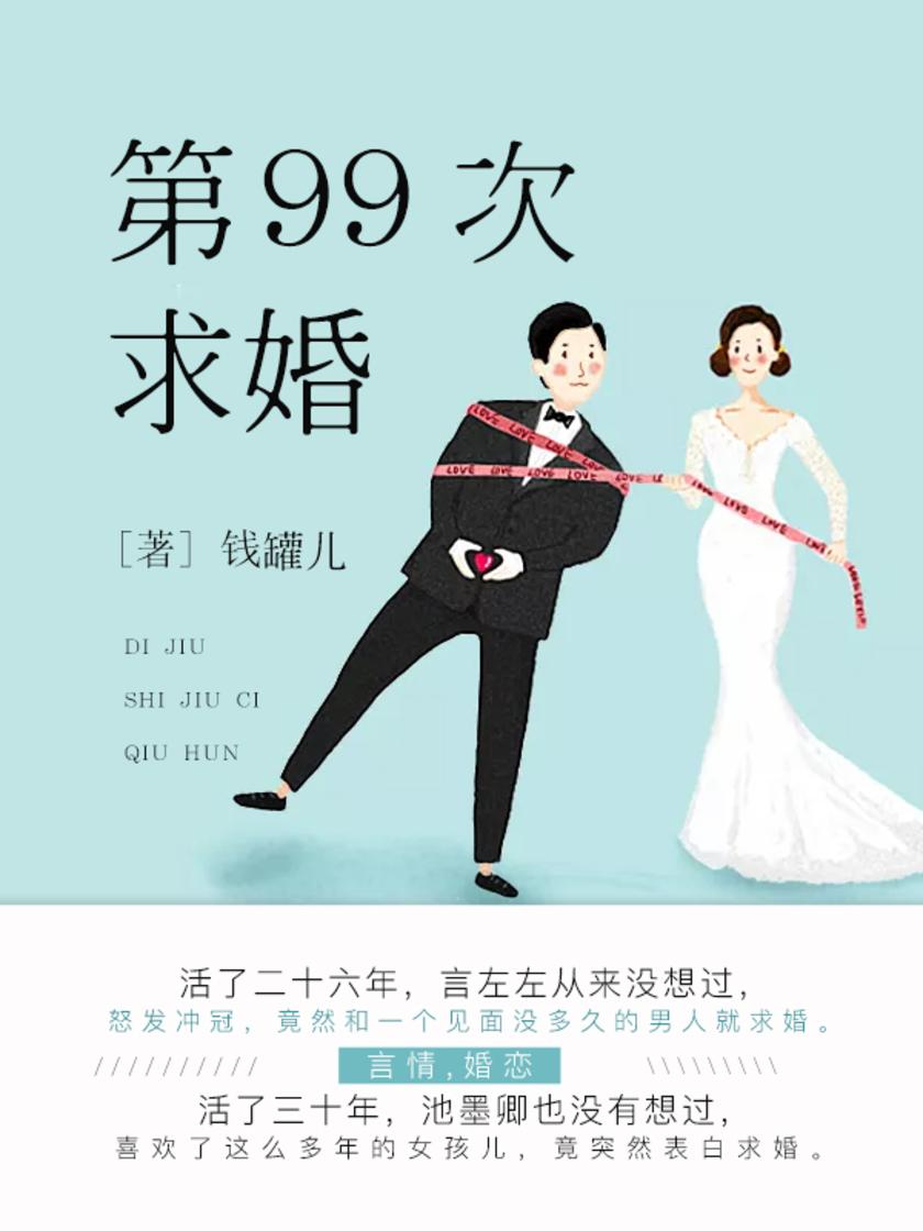 第99次求婚【怒发冲冠，她竟然和一个见面没多久的男人就求婚】