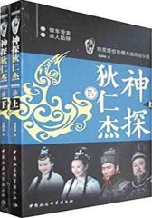 神探狄仁杰Ⅳ