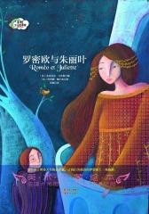 罗密欧与朱丽叶