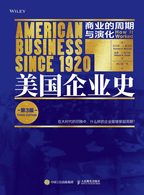美国企业史 : 商业的周期与演化 (第3版)