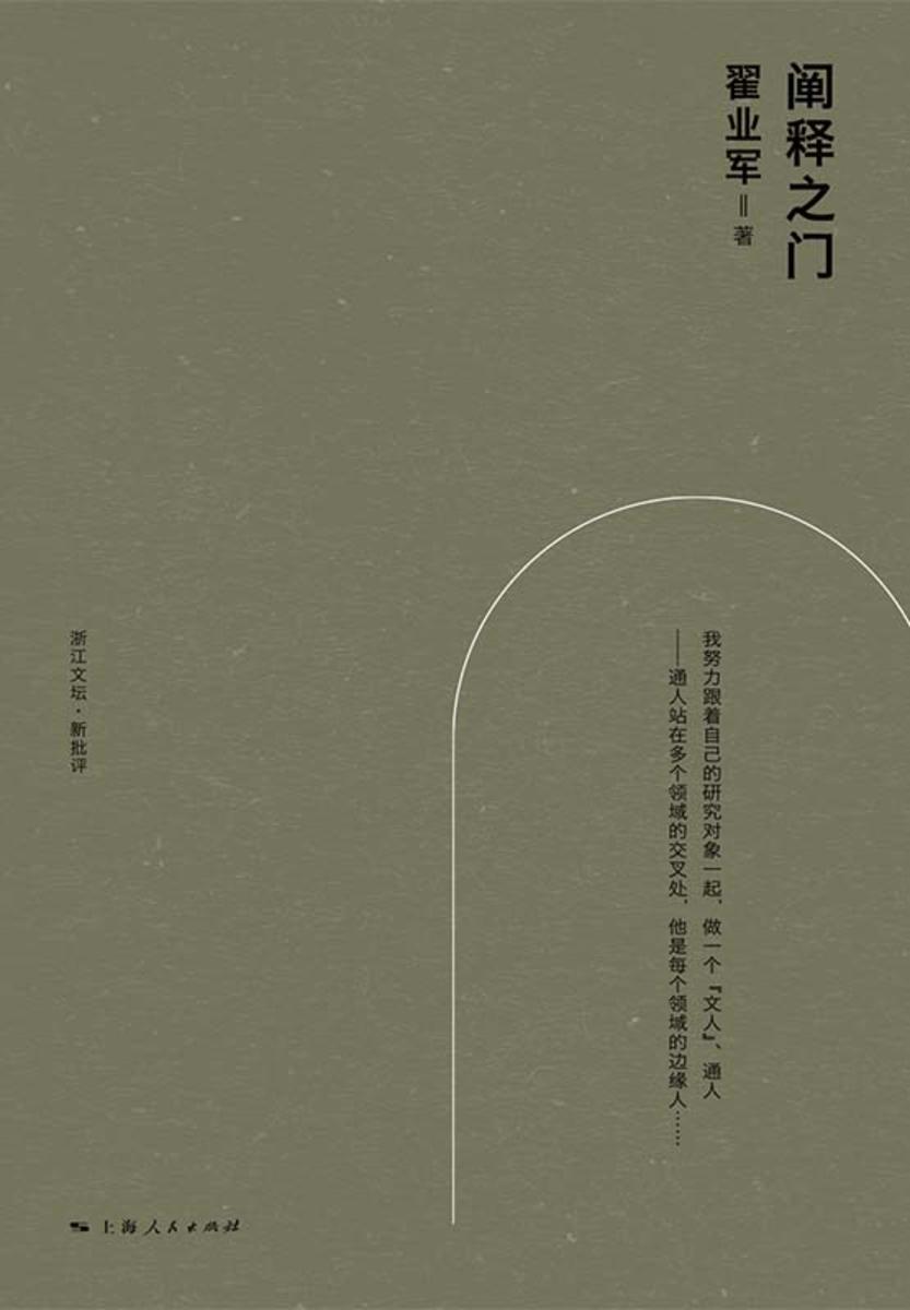 阐释之门