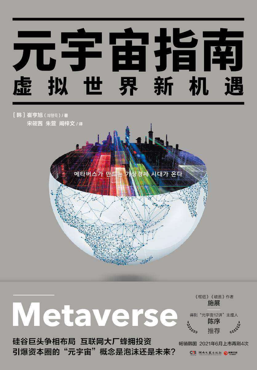 元宇宙指南