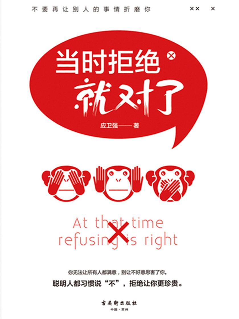 当时拒绝就对了