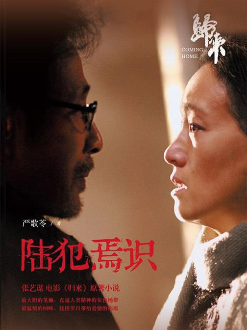 陆犯焉识（新版）