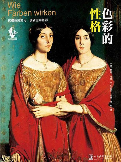 色彩的性格(2016)