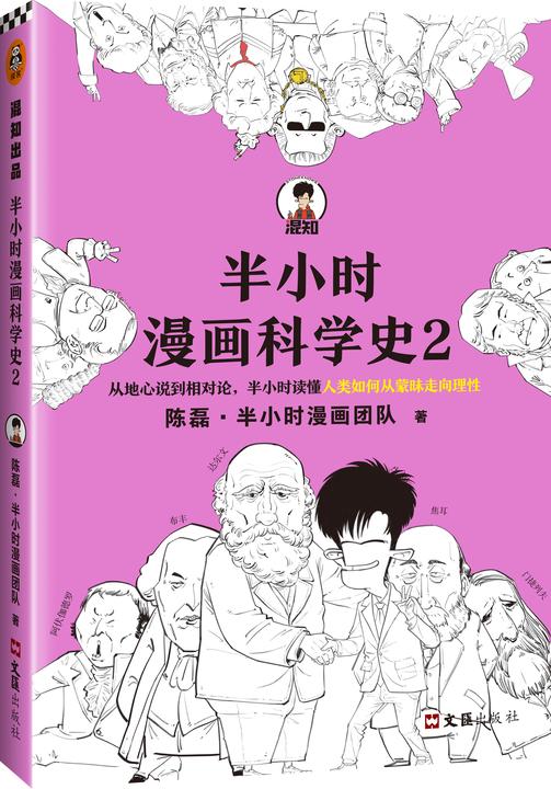 半小时漫画科学史2