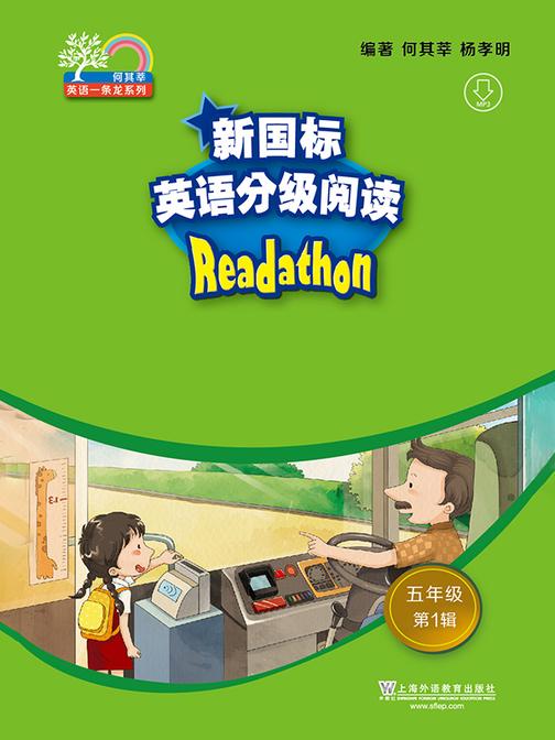 何其莘英语一条龙系列:新国标英语分级阅读 小学五年级第1辑