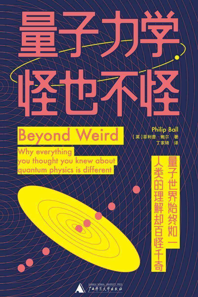 量子力学,怪也不怪