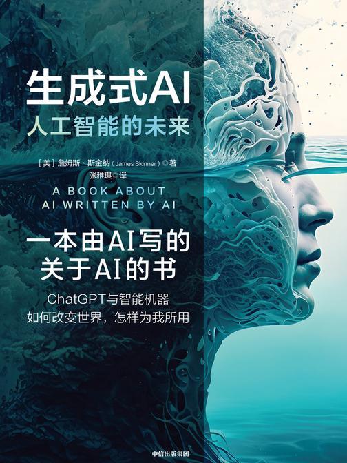生成式AI:人工智能的未来