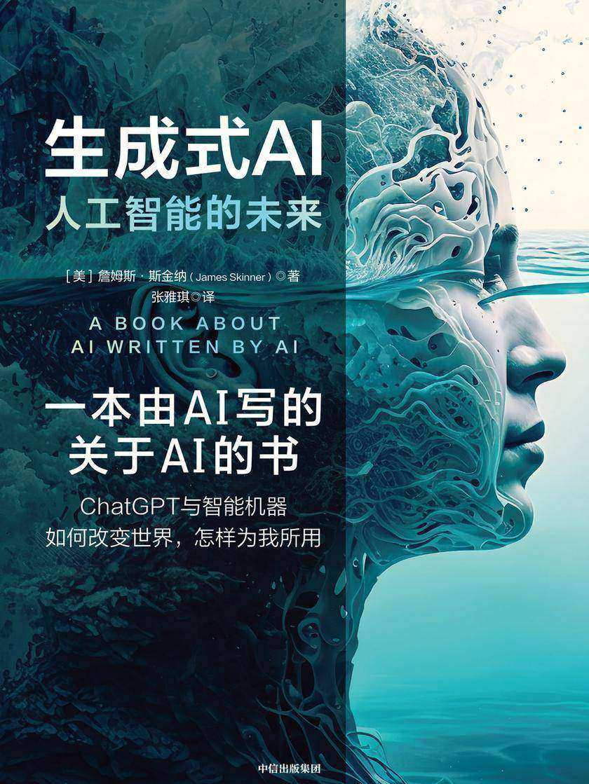 生成式AI:人工智能的未来