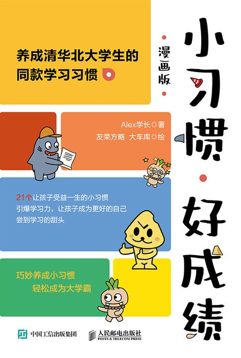 小习惯,好成绩(漫画版)