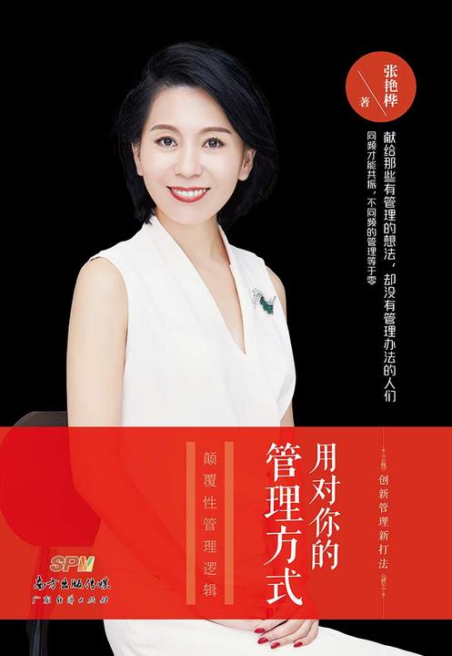 用对你的管理方式