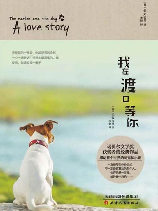 我在渡口等你