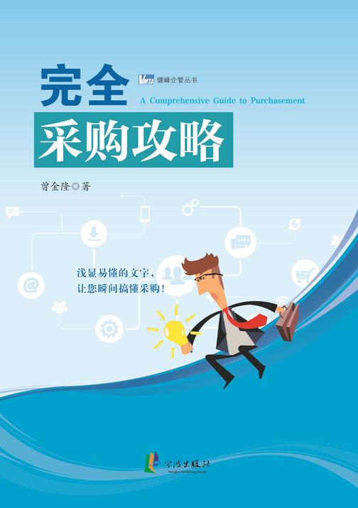 完全采购攻略