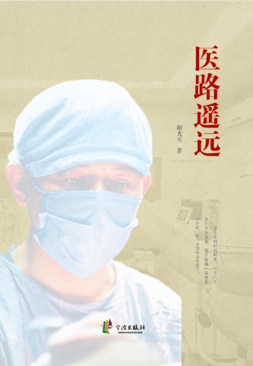 医路遥远