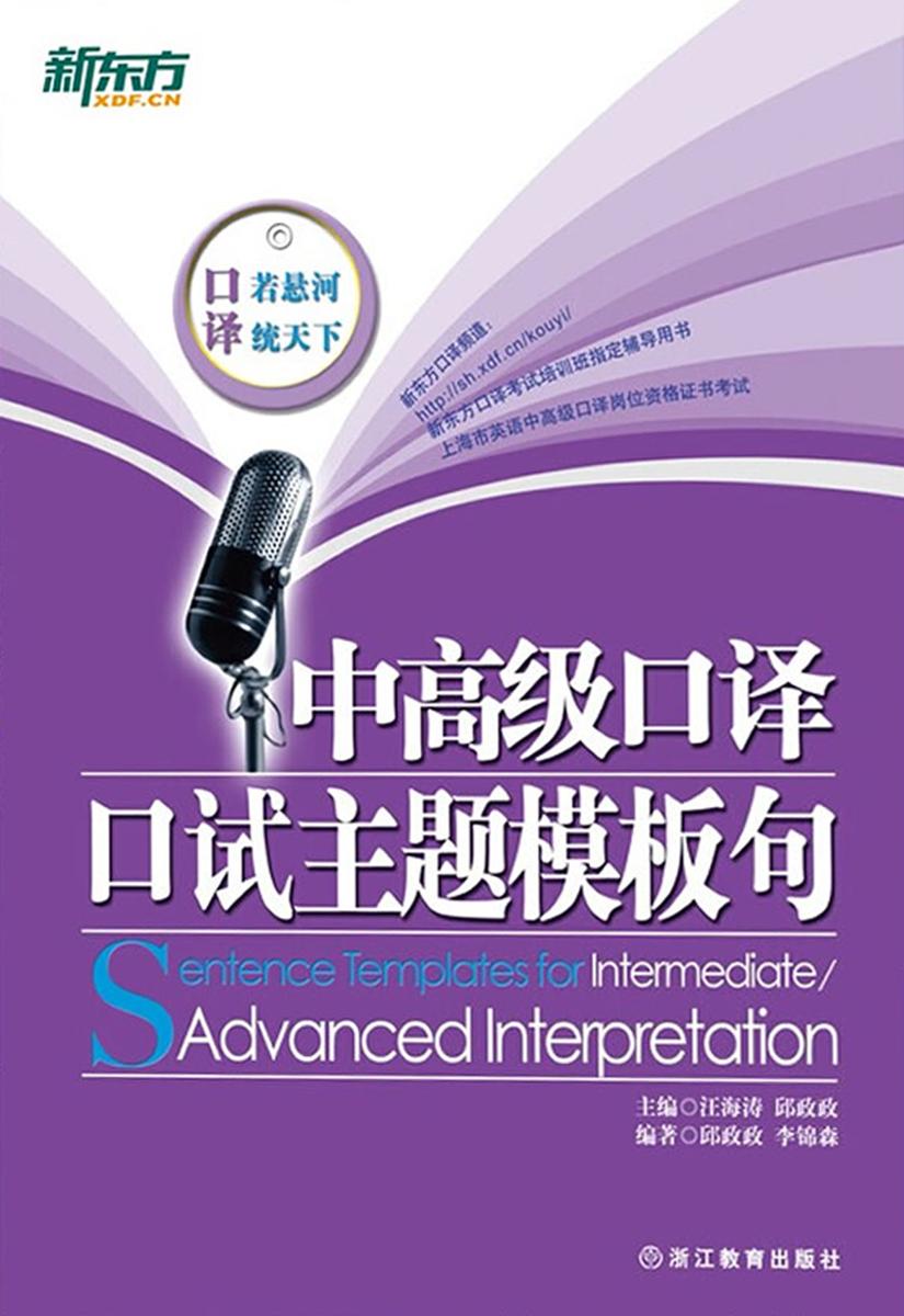 中高级口译口试主题模板句