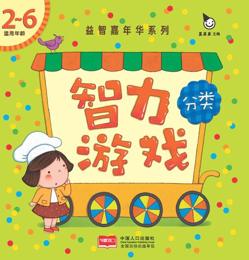 真果果益智嘉年华系智力游戏-分类