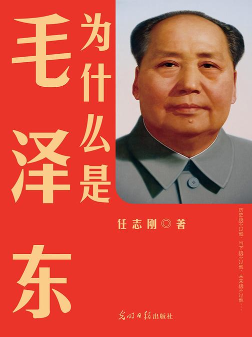 为什么是毛泽东(纪念新中国成立70周年，不读毛泽东，不足以谈论中国。)
