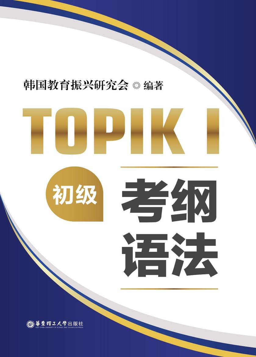 TOPIKI(初级)考纲语法