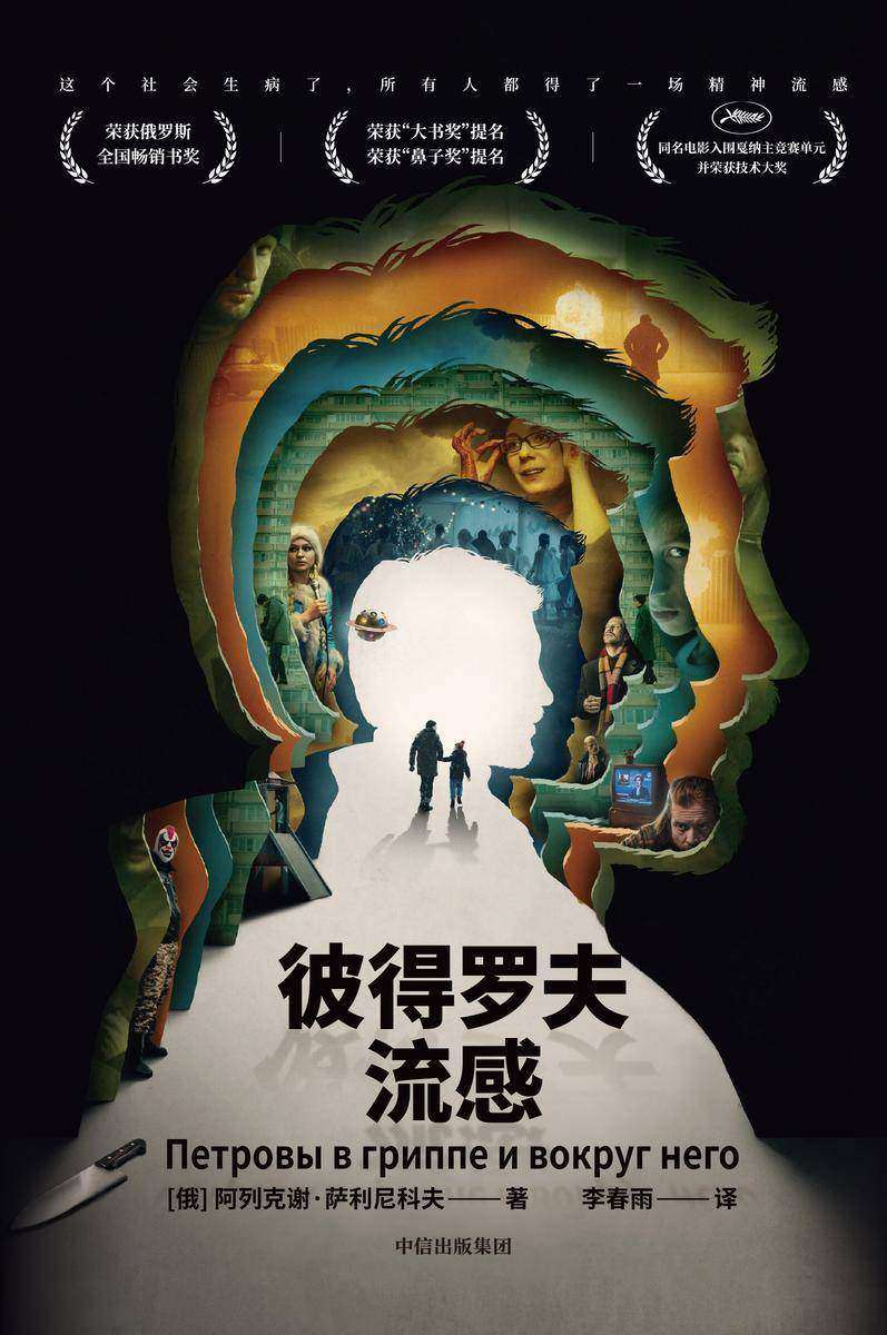 彼得罗夫流感