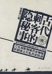 古代刺客的隐秘事(仅适用PC阅读)