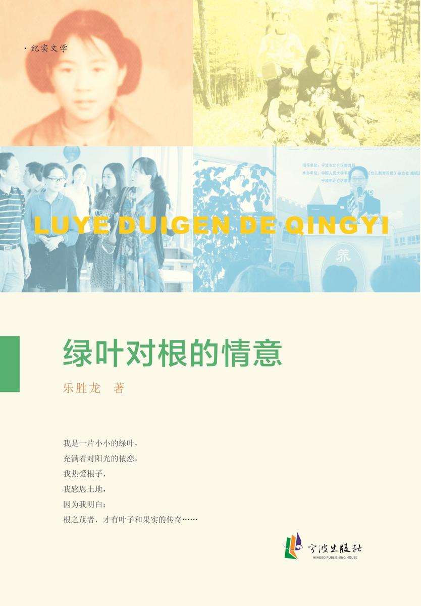 绿叶对根的情意