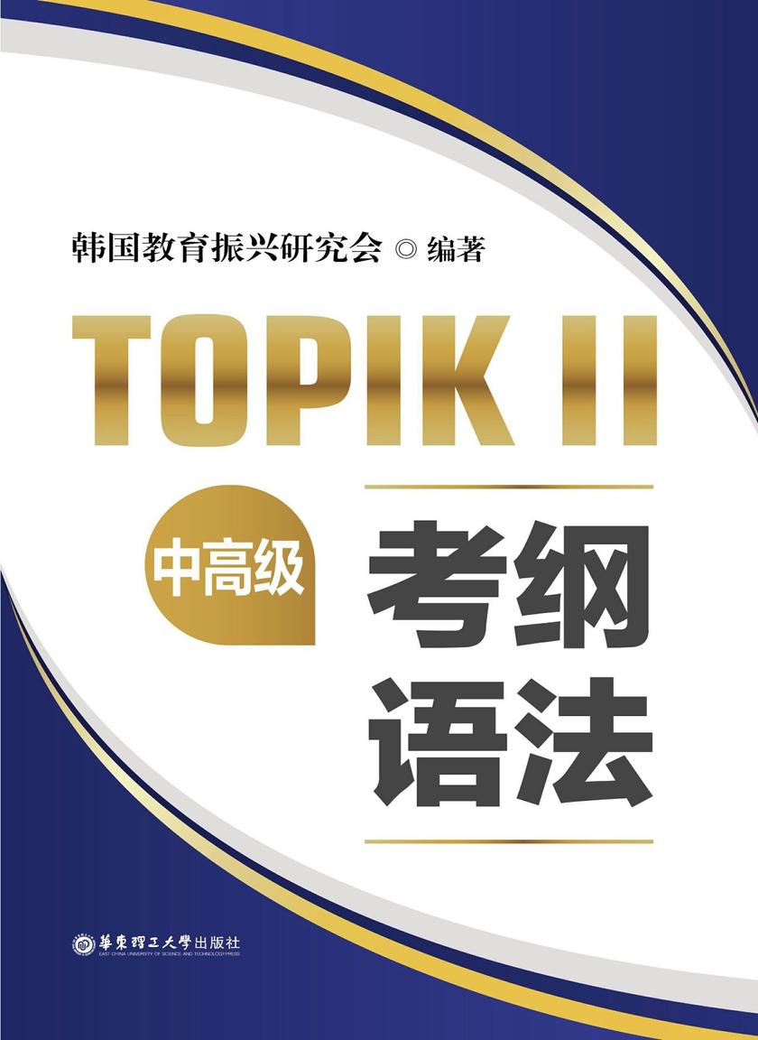 TOPIKⅡ(中高级)考纲语法