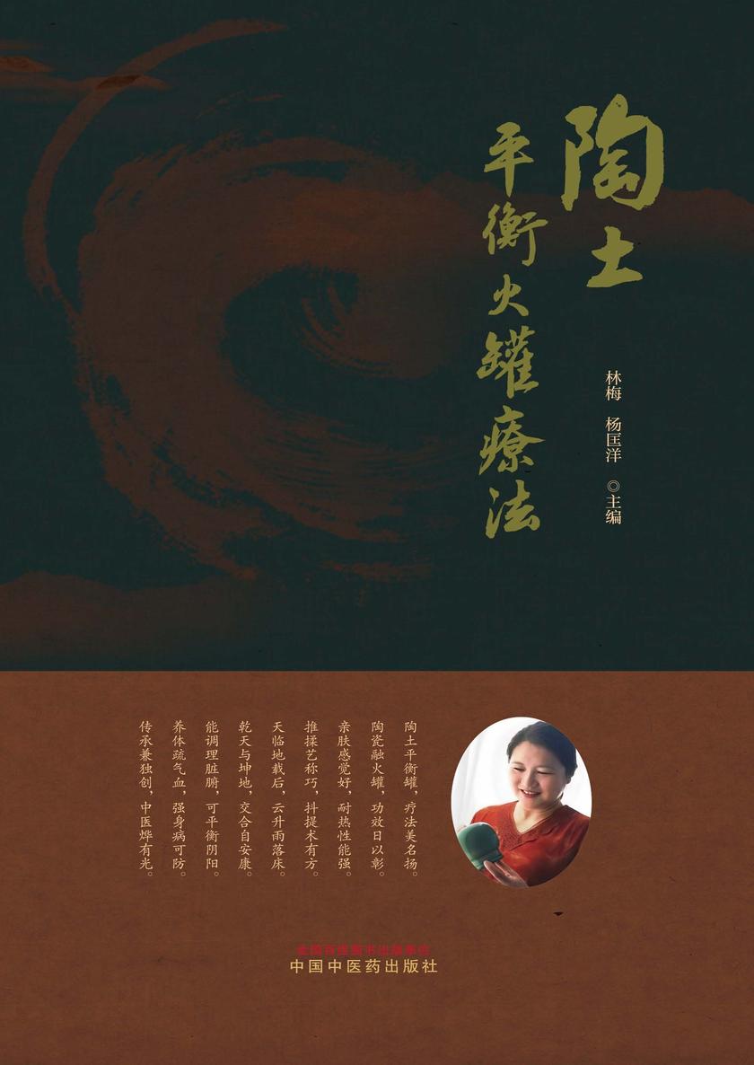 陶土平衡火罐疗法