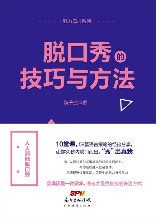 脱口秀的技巧与方法