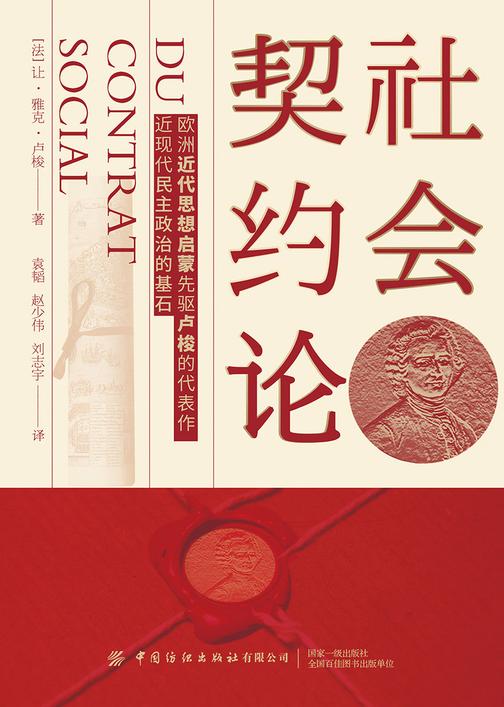 社会契约论