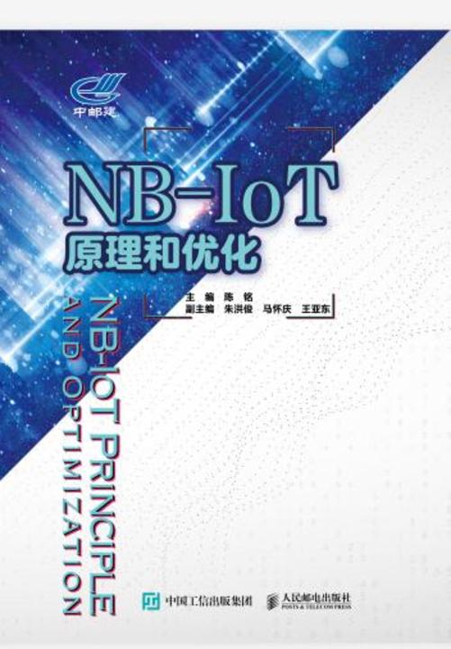 NB-IoT原理和优化