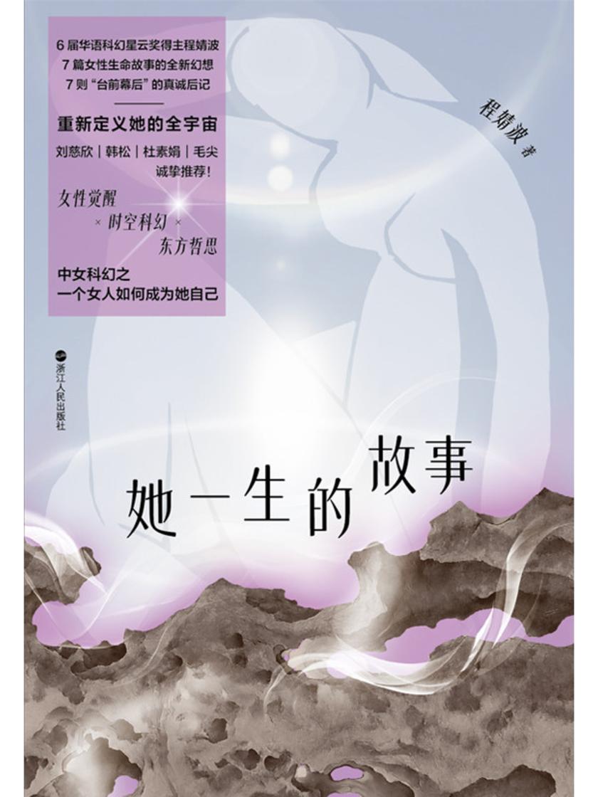 她一生的故事