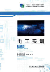 电工实训(第3版)