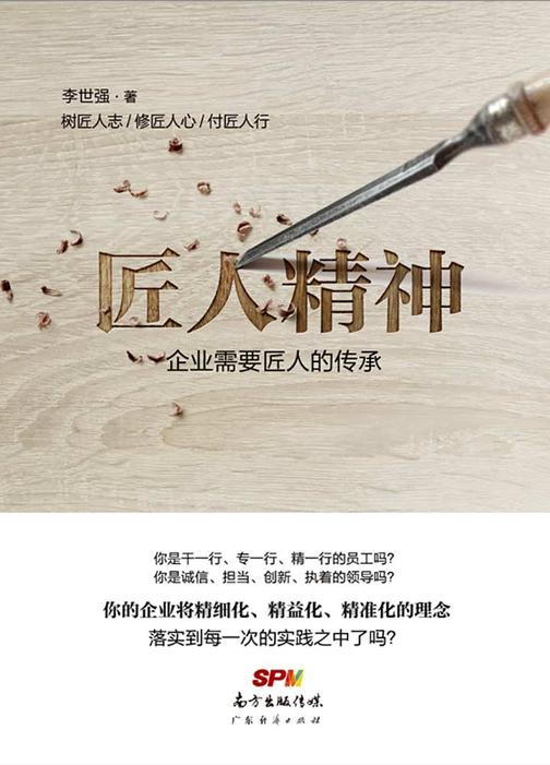 匠人精神：企业需要匠人的传承