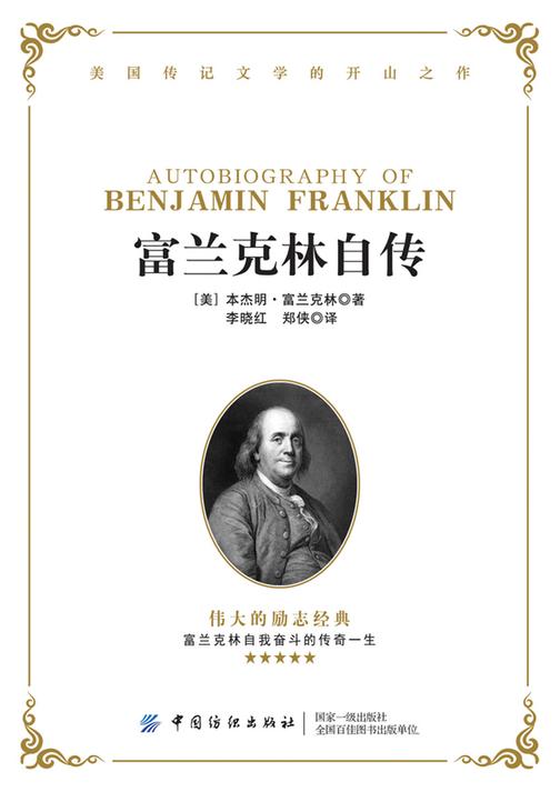 富兰克林自传