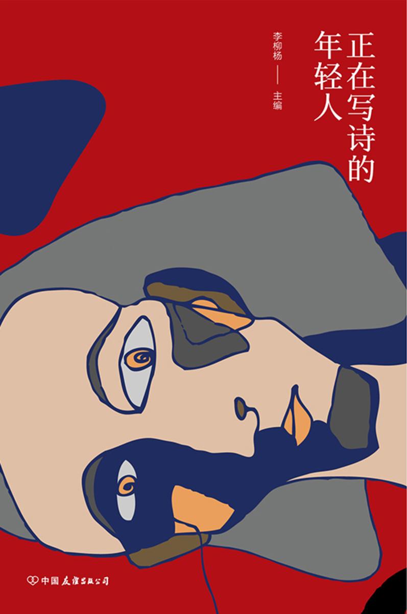 正在写诗的年轻人【酷、单纯、不羁、天真都无法定义他们，但对待写诗这件事儿，他们是认真的】