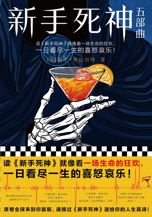 新手死神五部曲