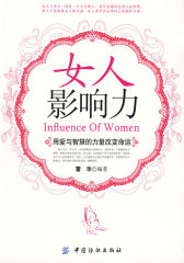 女人影响力(试读本)