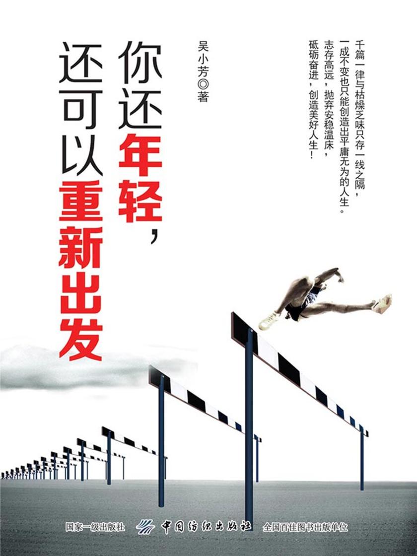 你还年轻，还可以重新出发