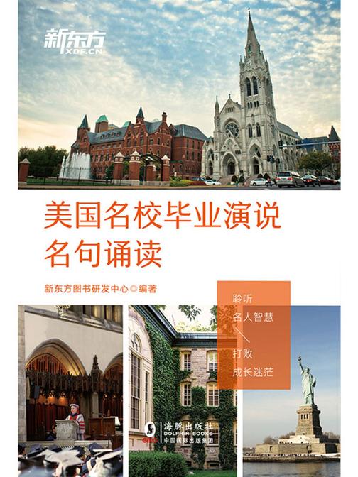 美国名校毕业演说名句诵读