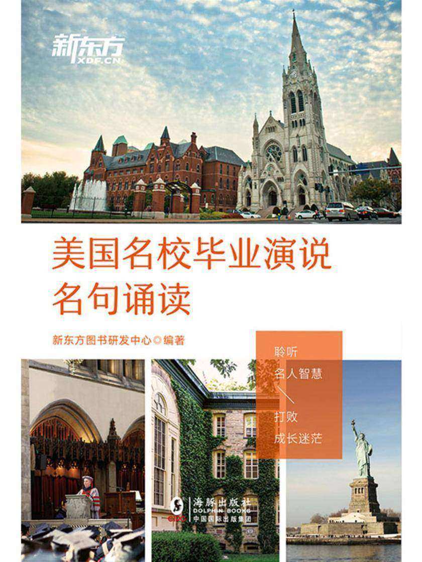 美国名校毕业演说名句诵读