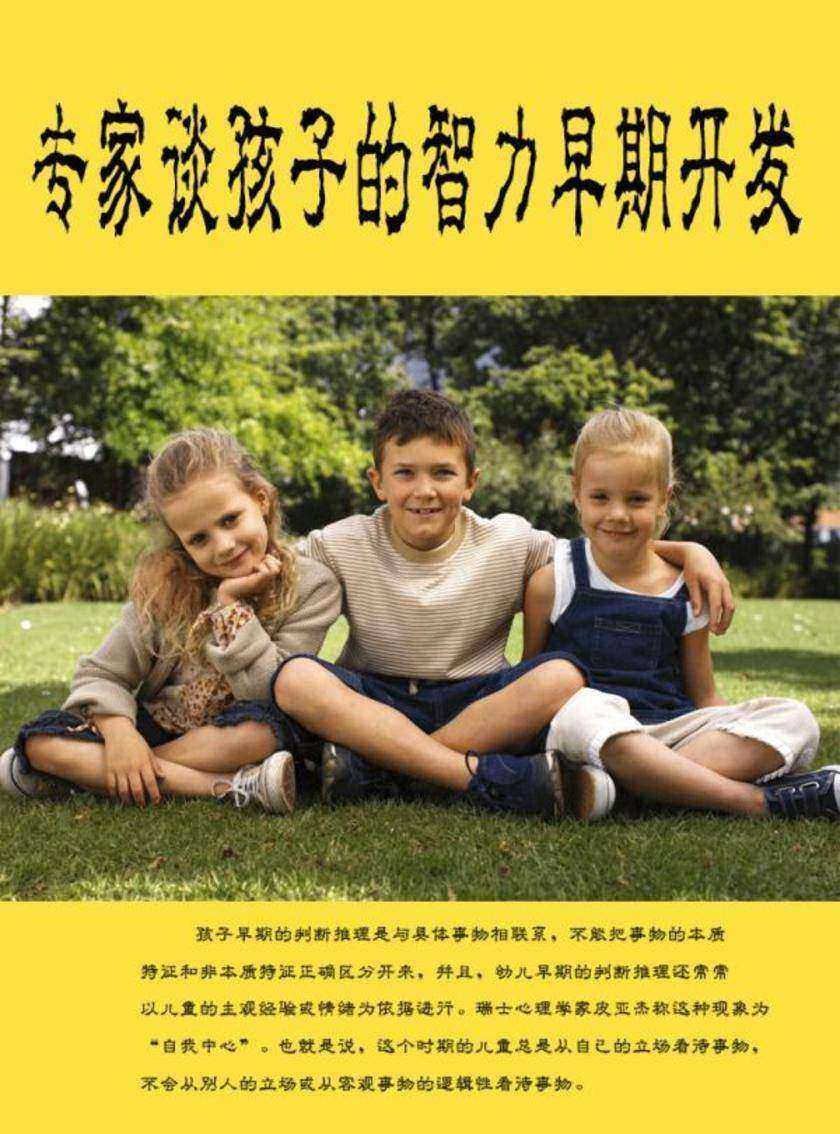 专家谈孩子的智力早期开发