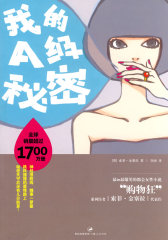 我的A级秘密(试读本)